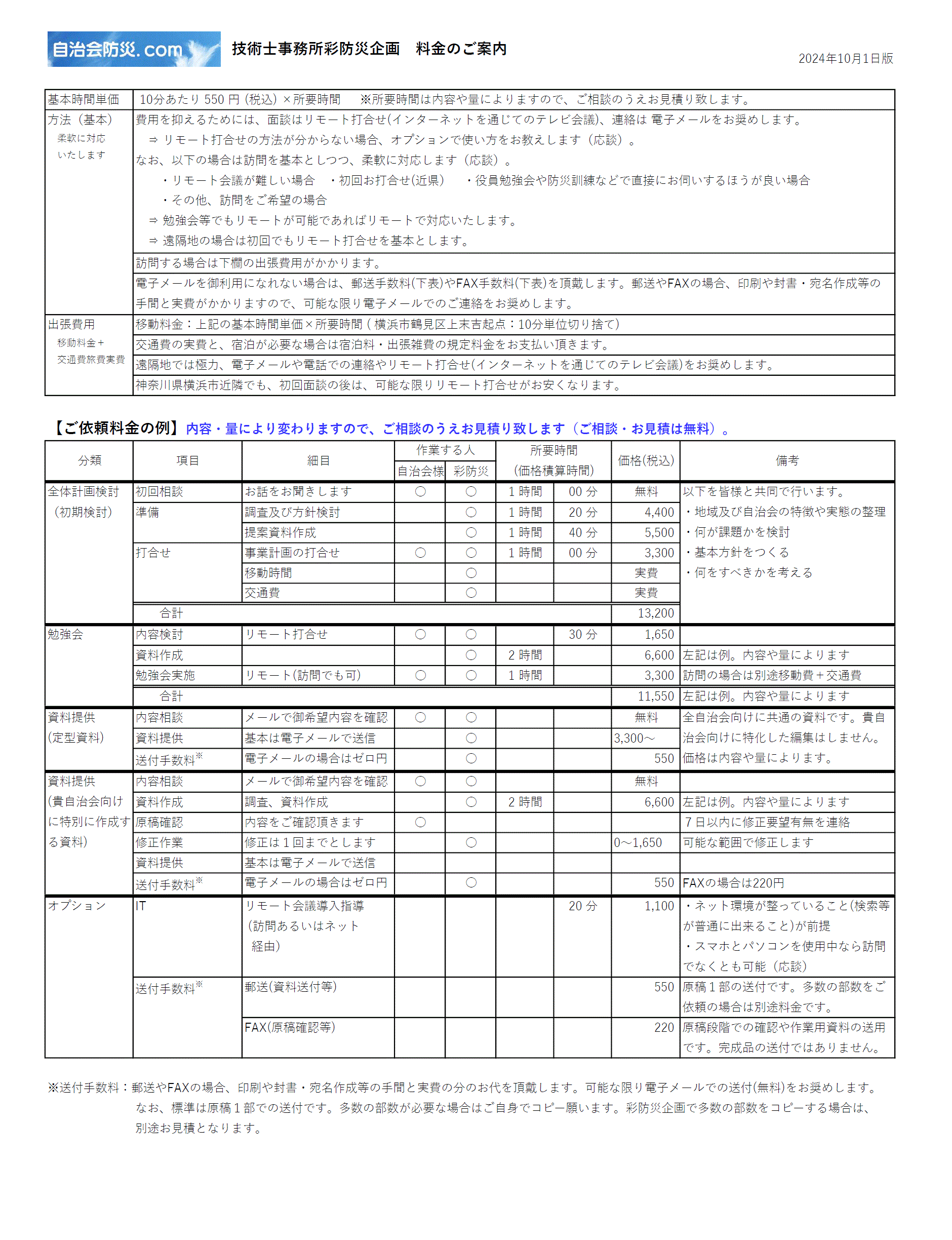 料金表